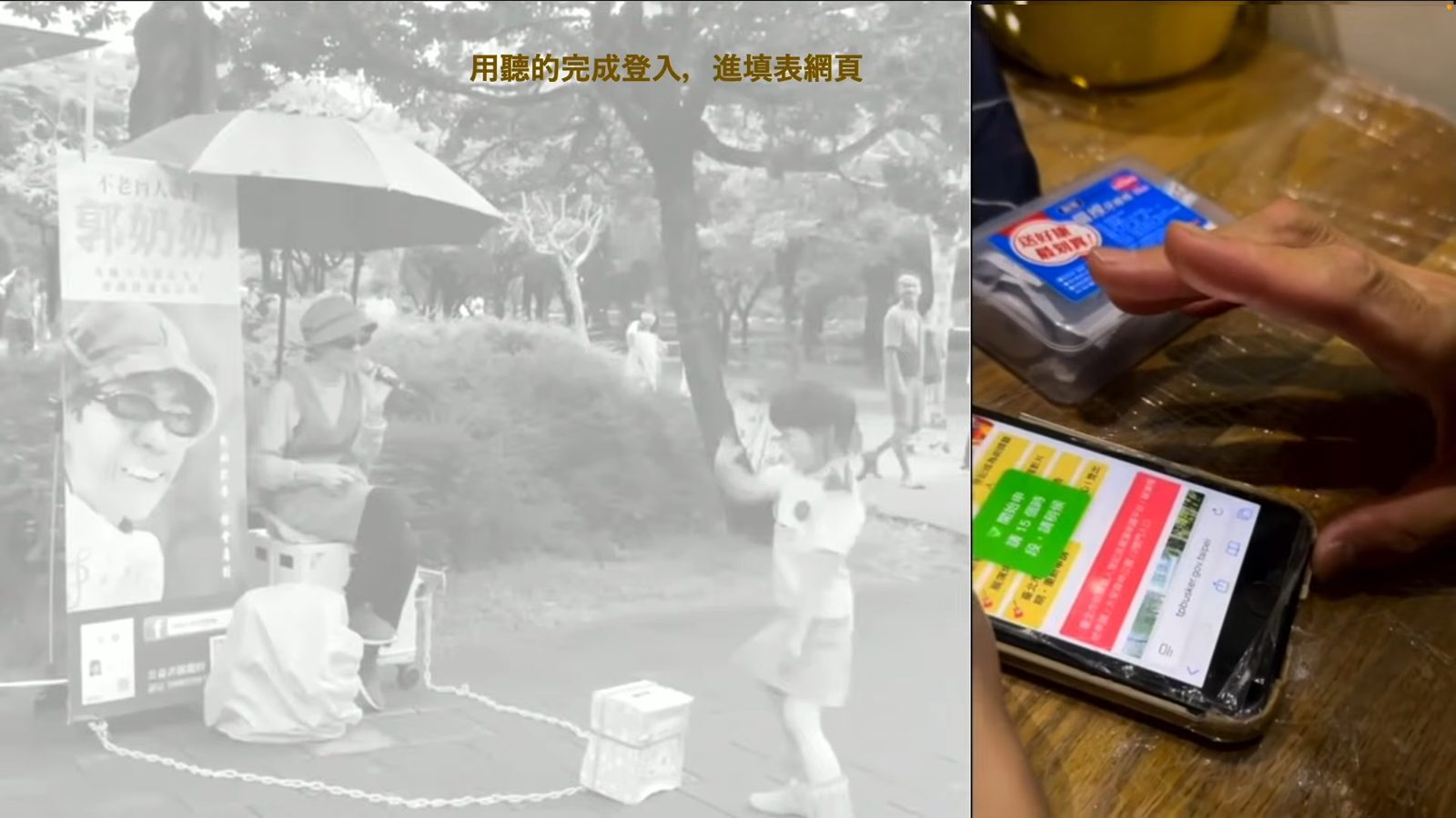郭奶奶語音登入台北市街頭藝人申請平台